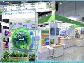 巨星国际 X Touch Taiwan | 循环经济展